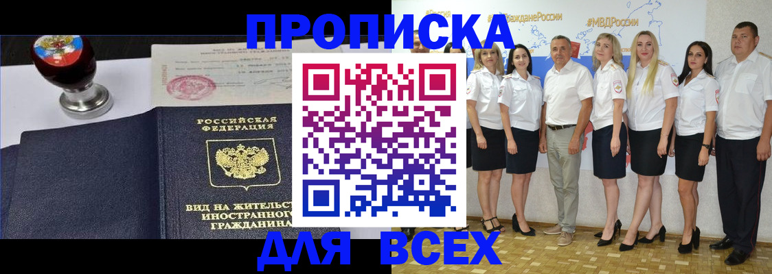прописка штамп в Юрьевце